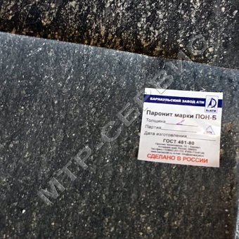 Паронит ПОН-Б 1,0 мм 1700*3000 ГОСТ 481-80